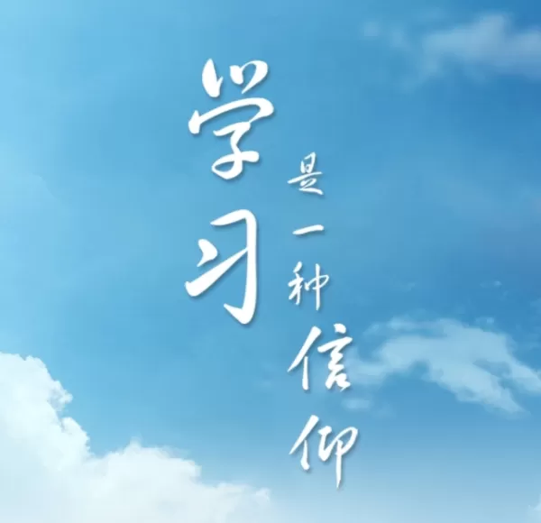 超星学习通电脑版新增功能_适合大学生线上学习的好用软件
