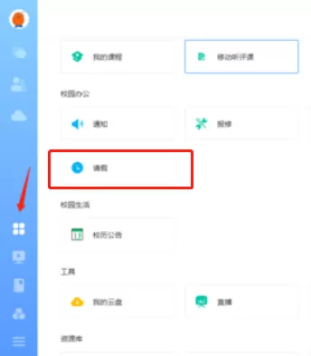 超星学习通如何在电脑上提交请假申请_未完善手机号登录失败怎么办
