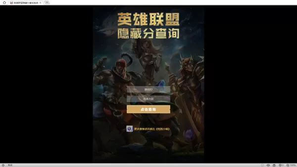 lol游戏的隐藏分怎么查询?详细隐藏分查询地址以及方法全都教给你!