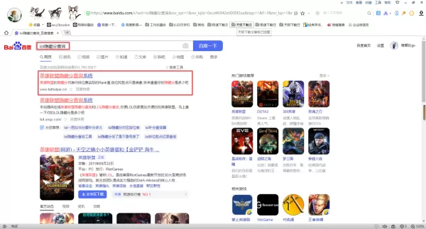 lol游戏的隐藏分怎么查询?详细隐藏分查询地址以及方法全都教给你!