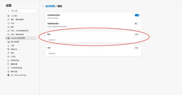 Microsoft Edge浏览器如何设置网址访问权限_取消之前阻止的网站权限
