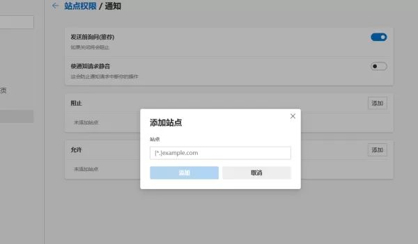 Microsoft Edge浏览器如何设置网址访问权限_取消之前阻止的网站权限