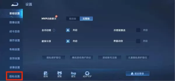 王者荣耀怎么关闭历史战绩?隐藏王者历史战绩的方法