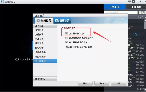 如何关闭暴风影音的广告资讯通知_暴风影音设置动画文件步骤