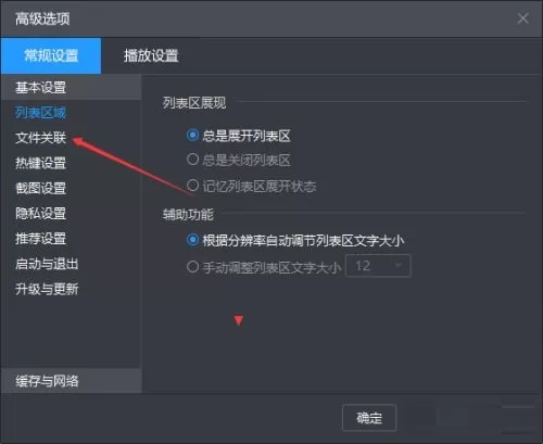 如何关闭暴风影音的广告资讯通知_暴风影音设置动画文件步骤