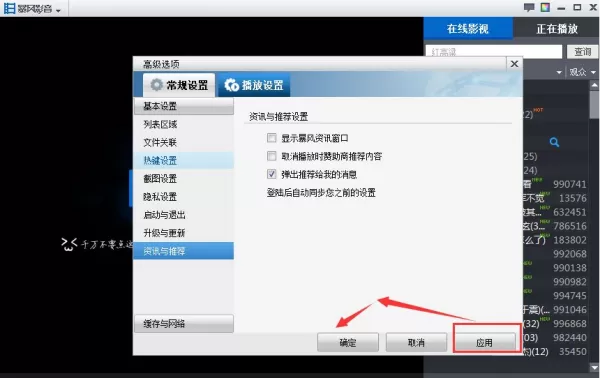 如何关闭暴风影音的广告资讯通知_暴风影音设置动画文件步骤