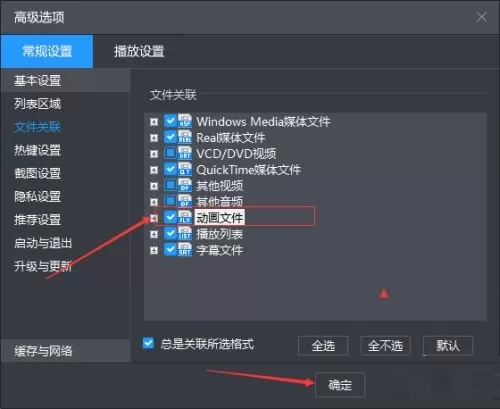如何关闭暴风影音的广告资讯通知_暴风影音设置动画文件步骤