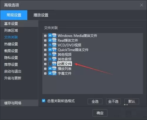 如何关闭暴风影音的广告资讯通知_暴风影音设置动画文件步骤