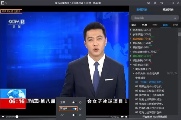 暴风影音环绕立体声怎么开启_环绕立体音效应用方法