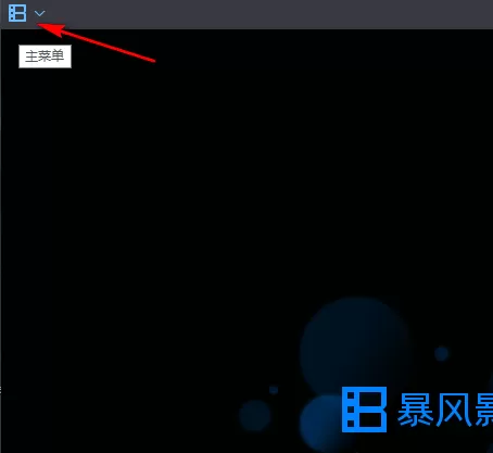 暴风影音如何做到文件超过设定值自动清理_暴风影音如何清理文件