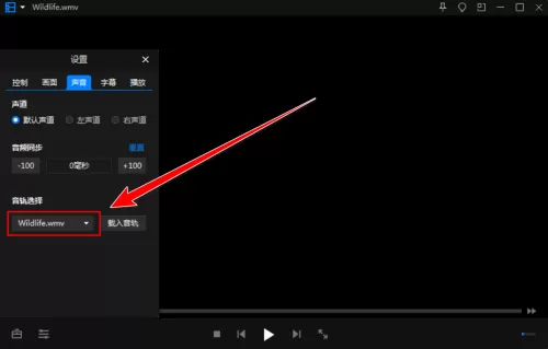 暴风影音电脑版如何进入静音模式_暴风影音快速切换音轨的步骤