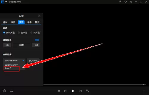 暴风影音电脑版如何进入静音模式_暴风影音快速切换音轨的步骤