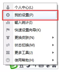搜狗五笔输入法怎么设置四码唯一上屏_第五码将首选上屏功能设置