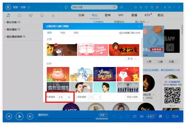 酷狗音乐界面透明度颜色修改教程_酷狗音乐桌面歌词更换字体颜色