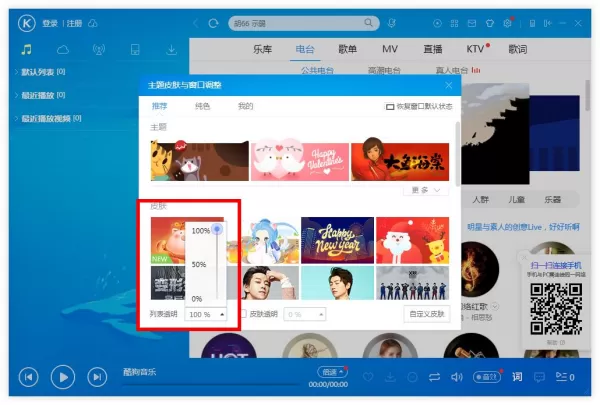 酷狗音乐界面透明度颜色修改教程_酷狗音乐桌面歌词更换字体颜色