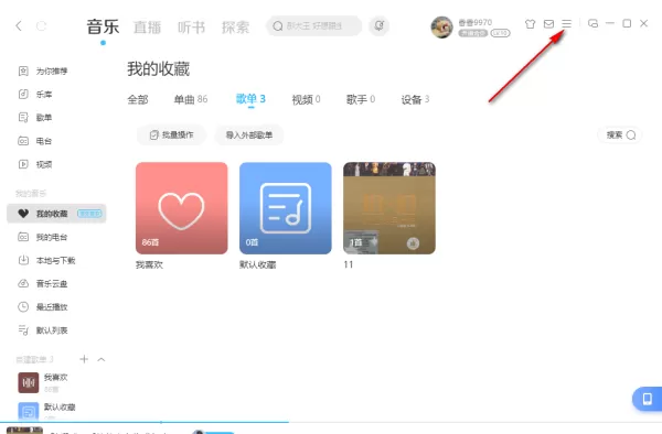 酷狗音乐界面透明度颜色修改教程_酷狗音乐桌面歌词更换字体颜色