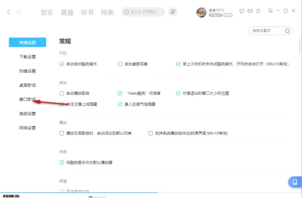 酷狗音乐界面透明度颜色修改教程_酷狗音乐桌面歌词更换字体颜色