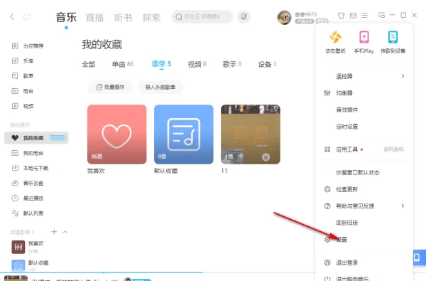 酷狗音乐界面透明度颜色修改教程_酷狗音乐桌面歌词更换字体颜色