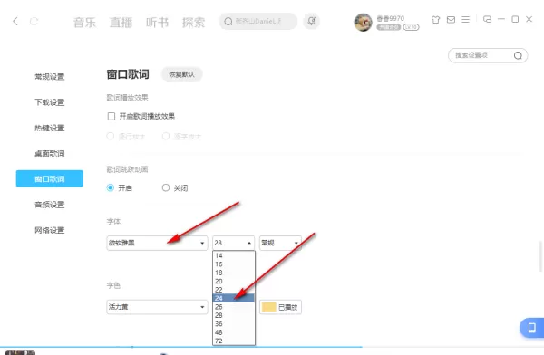 酷狗音乐界面透明度颜色修改教程_酷狗音乐桌面歌词更换字体颜色