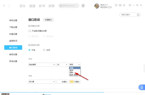 酷狗音乐界面透明度颜色修改教程_酷狗音乐桌面歌词更换字体颜色