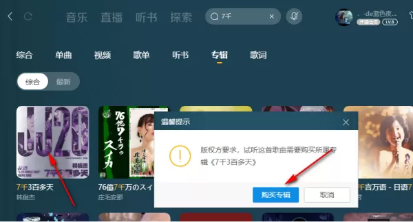 酷狗音乐数字专辑怎么购买才划算_购买酷狗音乐付费歌曲的方法