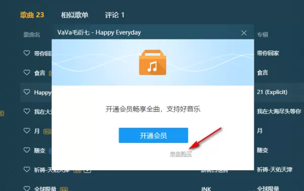 酷狗音乐数字专辑怎么购买才划算_购买酷狗音乐付费歌曲的方法