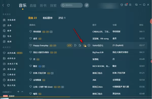 酷狗音乐数字专辑怎么购买才划算_购买酷狗音乐付费歌曲的方法