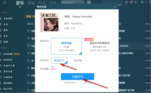 酷狗音乐数字专辑怎么购买才划算_购买酷狗音乐付费歌曲的方法
