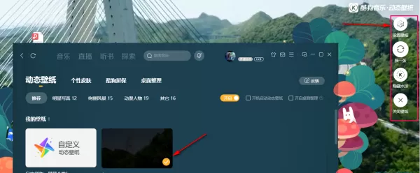酷狗音乐主题动态壁纸自定义设置_如何设置酷狗音乐壁纸做电脑屏保