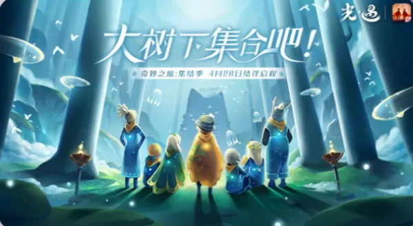 光遇海洋节活动玩法来袭,新内容在此一览