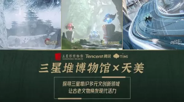 王者荣耀联名三星堆博物馆，新皮肤即将到来