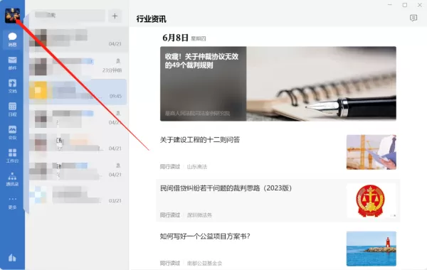 怎么看PC端企业微信储存空间占用了多少_电脑企业微信清理缓存方法