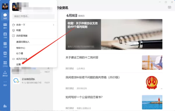 怎么看PC端企业微信储存空间占用了多少_电脑企业微信清理缓存方法