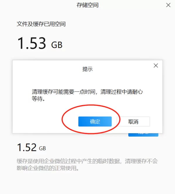 怎么看PC端企业微信储存空间占用了多少_电脑企业微信清理缓存方法