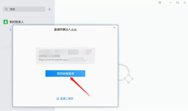 企业微信在电脑上添加好友的方法分享_企业微信好友二维码在哪