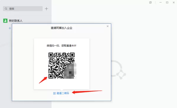 企业微信在电脑上添加好友的方法分享_企业微信好友二维码在哪