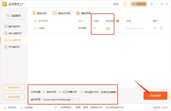 哪款格式转换器可以将Excel转为PDF_怎么进行格式转换