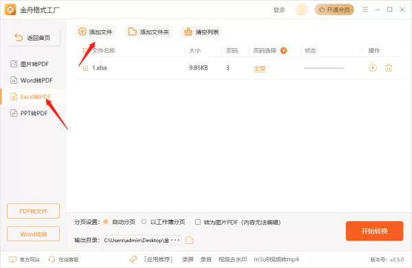 哪款格式转换器可以将Excel转为PDF_怎么进行格式转换