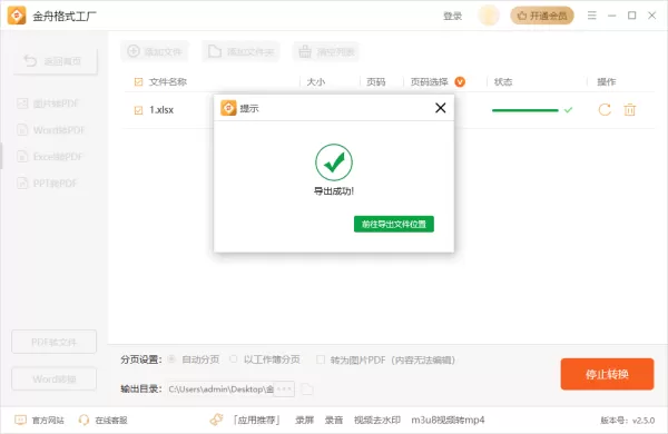 哪款格式转换器可以将Excel转为PDF_怎么进行格式转换