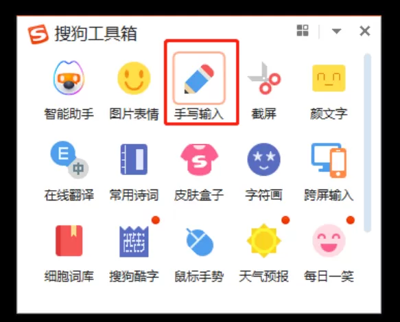 父母不会拼音该选用哪种输入法_PC端搜狗输入法软键盘如何启用