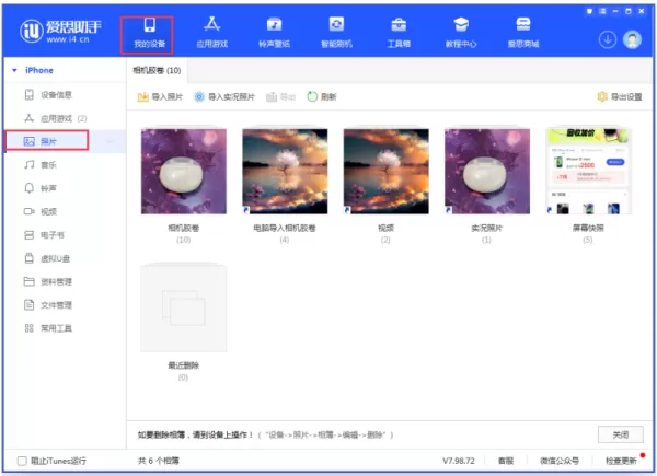爱思助手提示备份失败尝试这样做_使用爱思助手清理苹果相簿流程