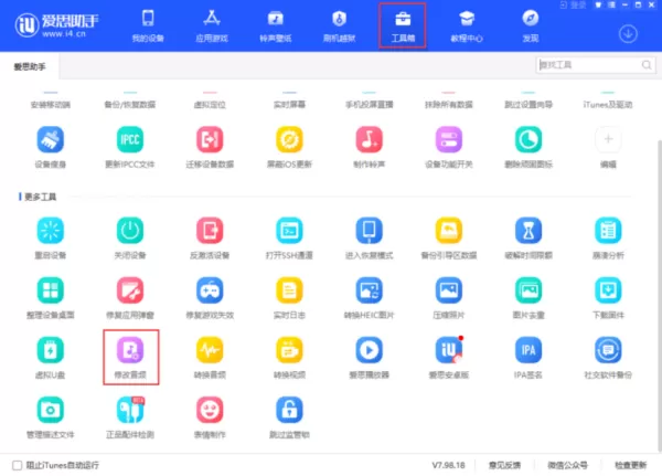 爱思助手可以修改苹果手机文件信息吗_使用爱思助手迁移手机数据教学