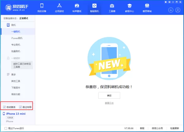 爱思助手苹果iOS 16.6测试版刷机抢先体验_苹果刷机越狱影响保修吗