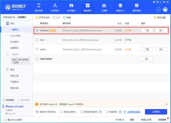 爱思助手苹果iOS 16.6测试版刷机抢先体验_苹果刷机越狱影响保修吗