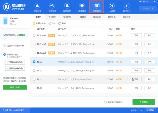 爱思助手苹果iOS 16.6测试版刷机抢先体验_苹果刷机越狱影响保修吗