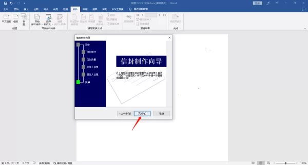 怎么在Word中批量创建中文信封_怎么将word信封打印出来