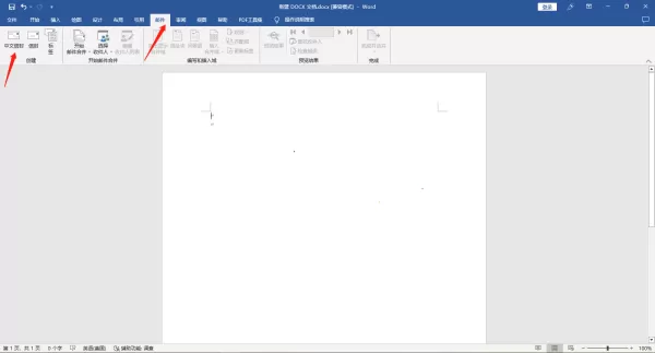 怎么在Word中批量创建中文信封_怎么将word信封打印出来
