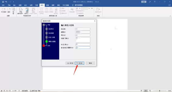 怎么在Word中批量创建中文信封_怎么将word信封打印出来