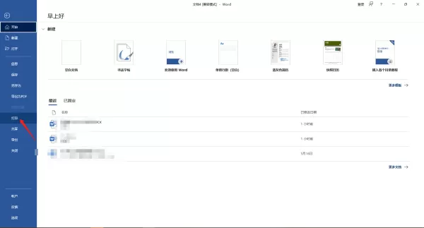 怎么在Word中批量创建中文信封_怎么将word信封打印出来