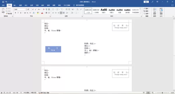 怎么在Word中批量创建中文信封_怎么将word信封打印出来
